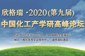 2020山东化工年度精英人物颁奖典礼将在滨海隆重举行