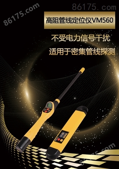 上海雷迪VM560高阻管线定位仪