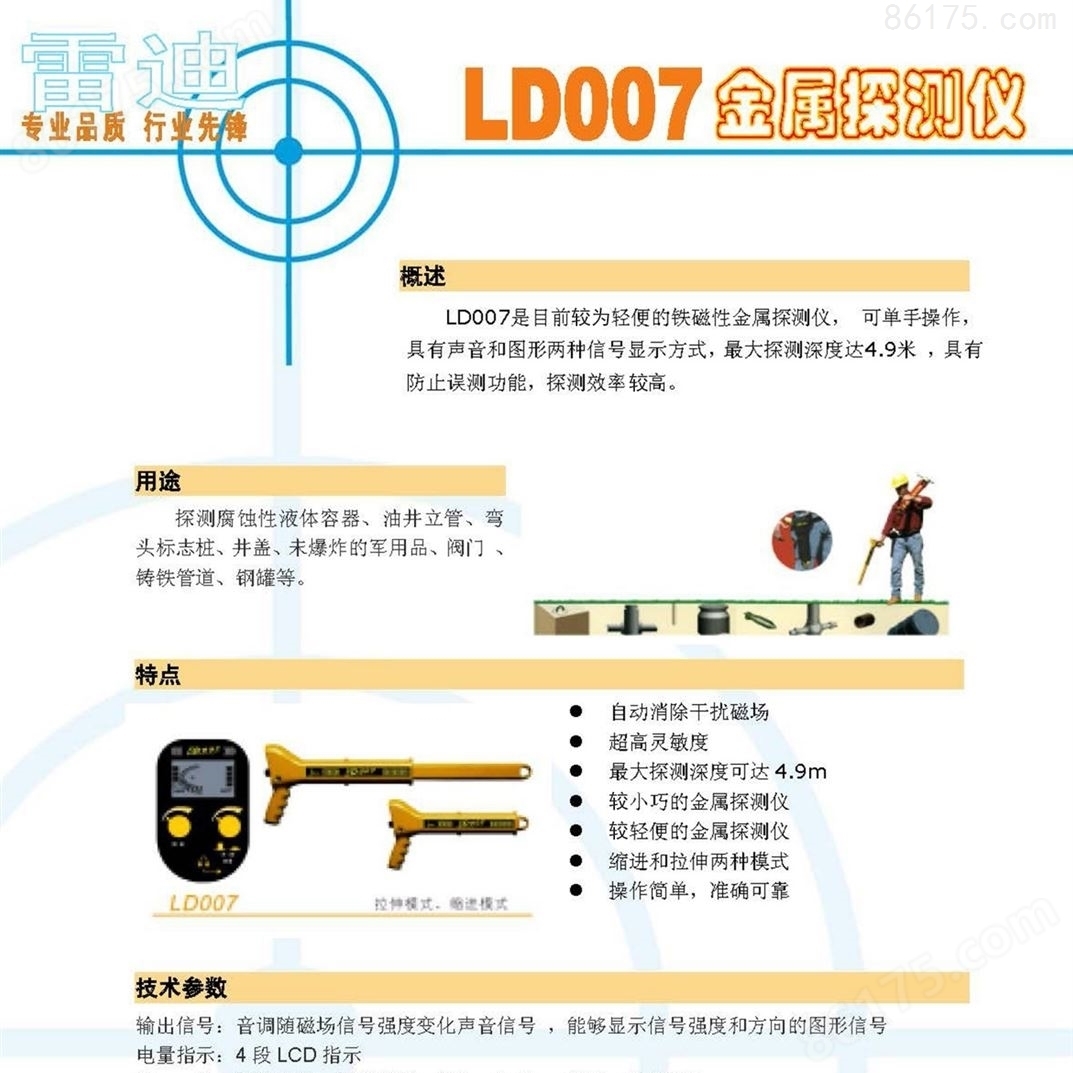 上海雷迪LD007金属探测仪