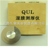 QUL湿膜测厚仪（轮规）0-500mm